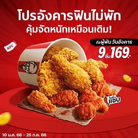 say2kfc.com|ขอพูดหน่อยครับ กับ KFC กรณีส่วนลดจาก Say2KFC .